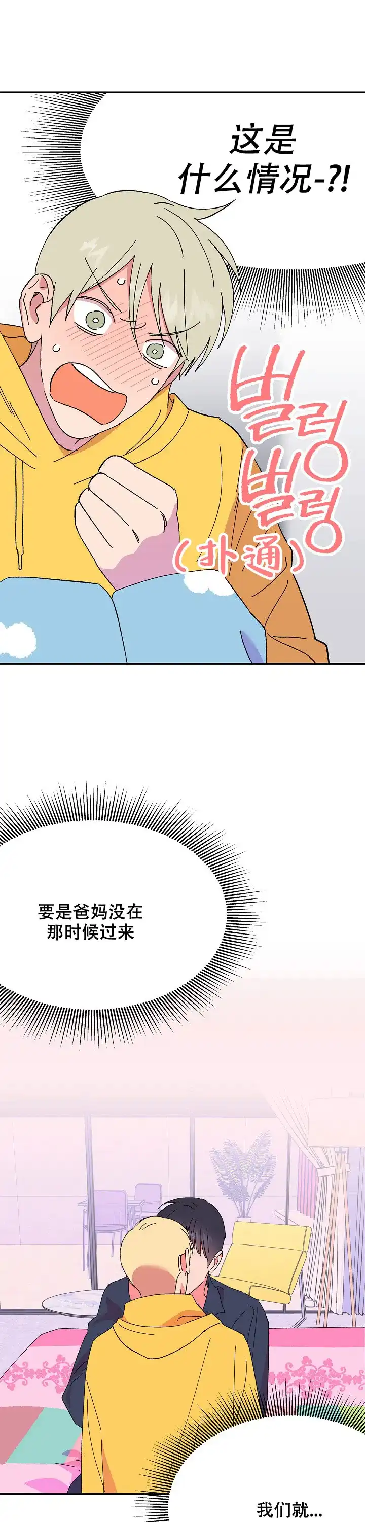 《订婚对象是花美男》第97话 第2页