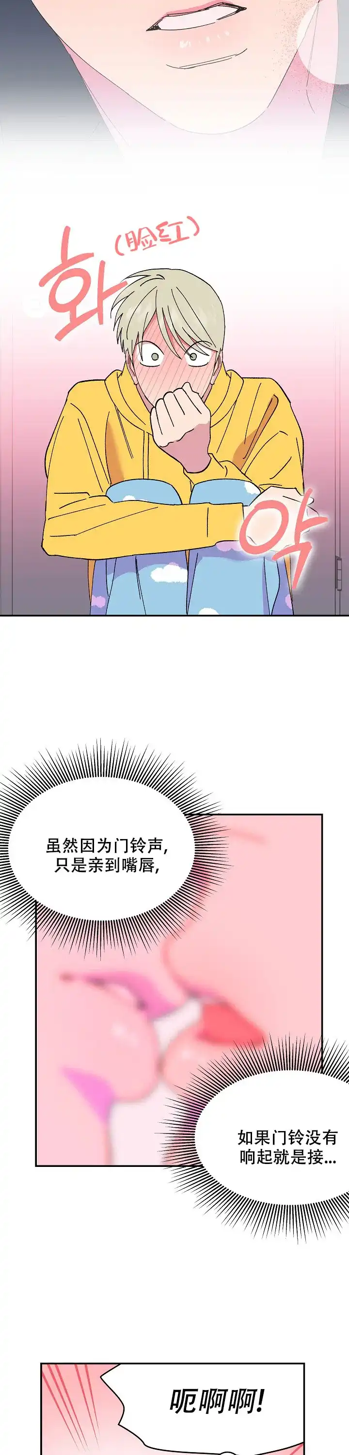 《订婚对象是花美男》第97话 第4页