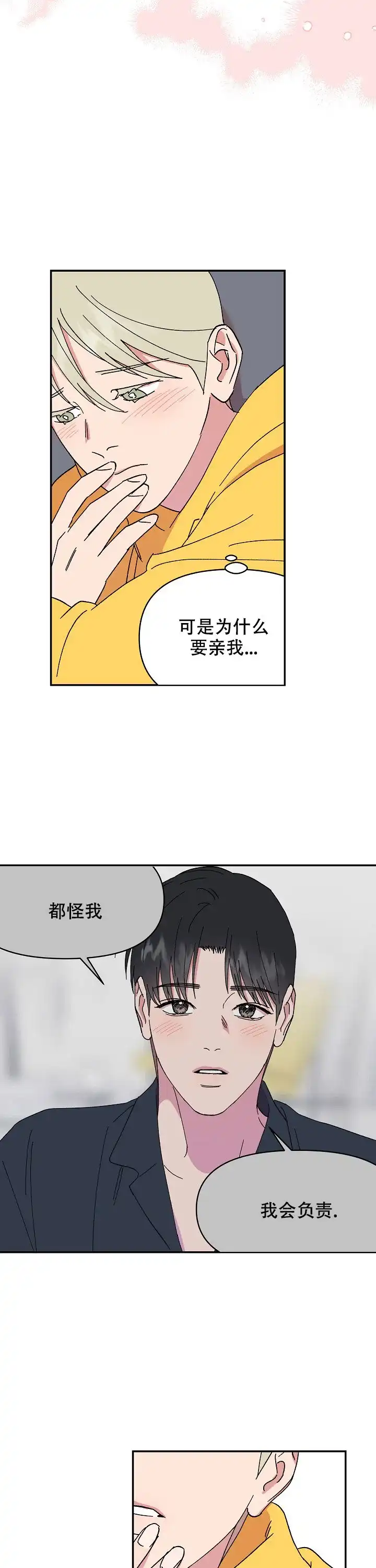 《订婚对象是花美男》第97话 第8页