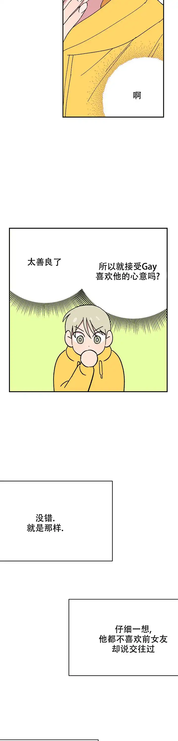 《订婚对象是花美男》第97话 第9页