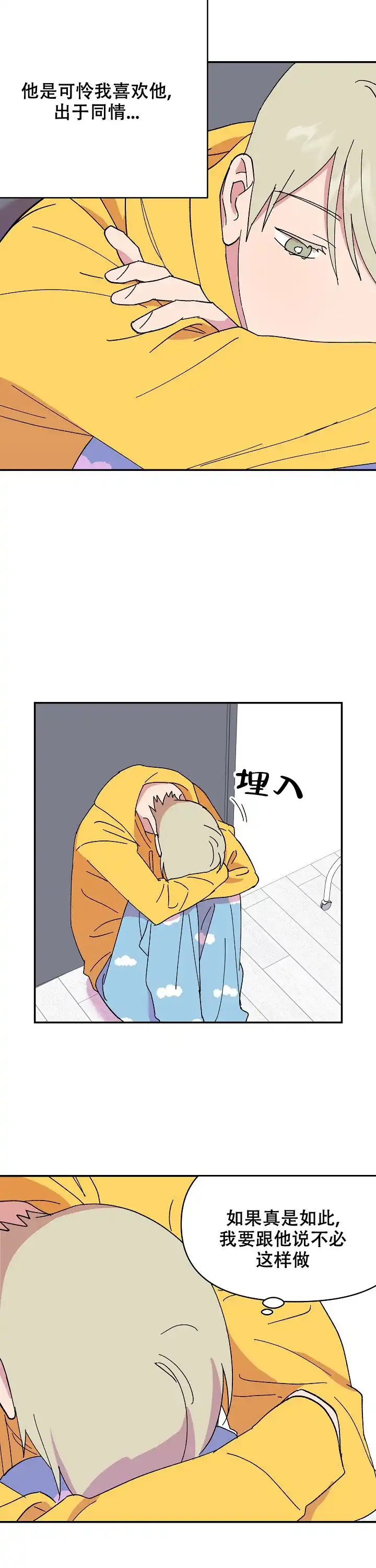 《订婚对象是花美男》第97话 第10页
