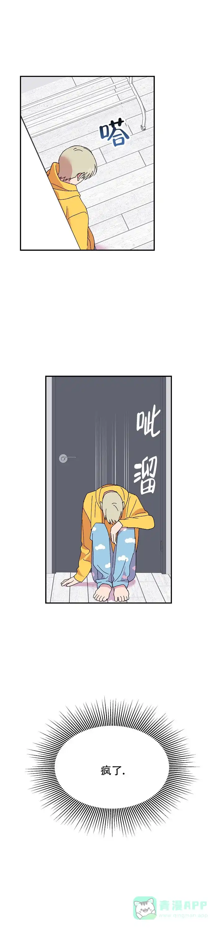 《订婚对象是花美男》第97话 第1页