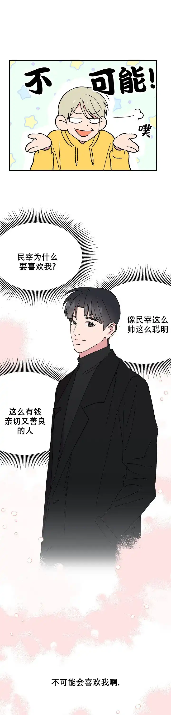 《订婚对象是花美男》第97话 第7页