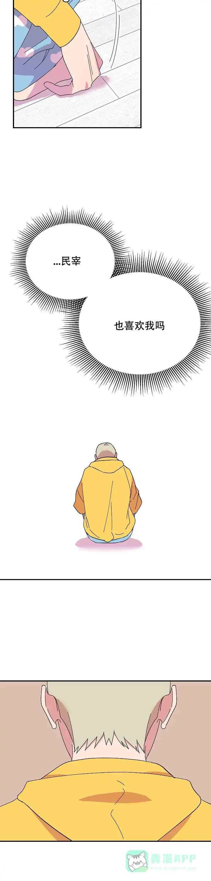 《订婚对象是花美男》第97话 第6页