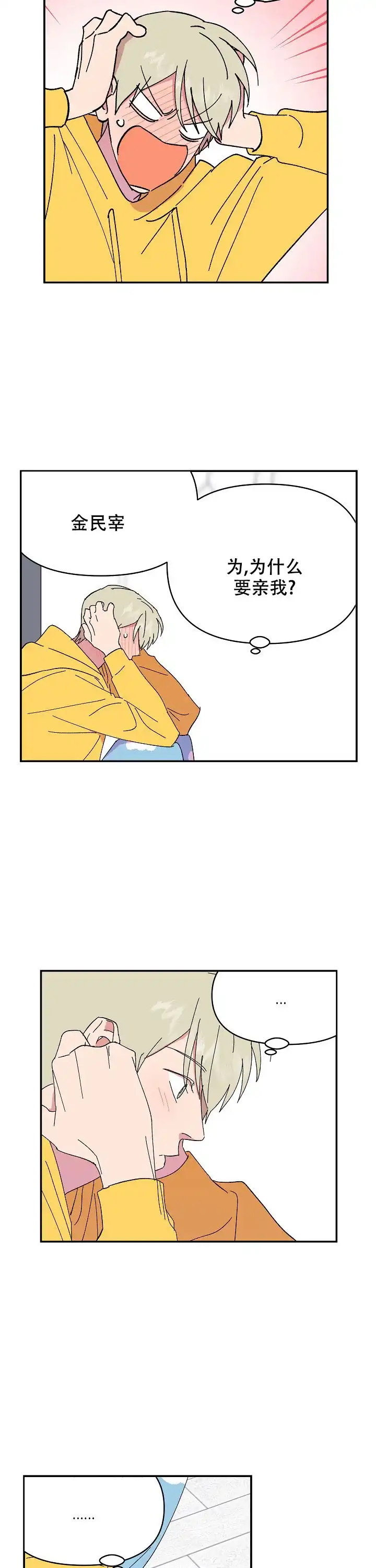 《订婚对象是花美男》第97话 第5页