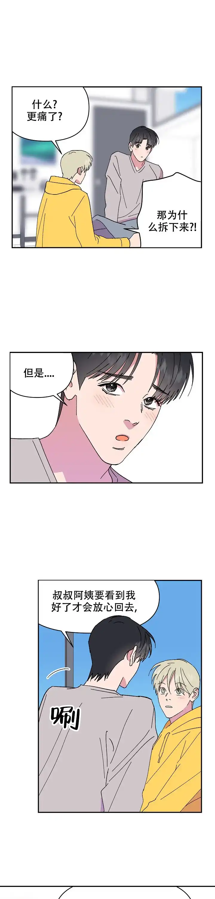 《订婚对象是花美男》第98话 第10页