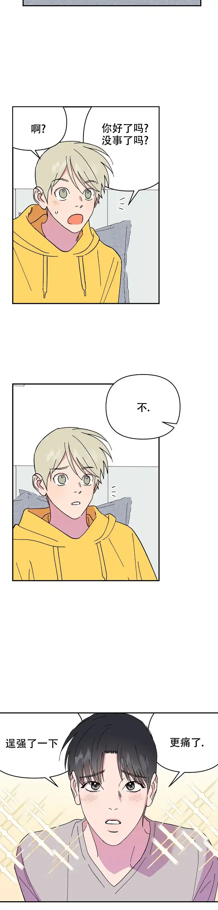 《订婚对象是花美男》第98话 第9页