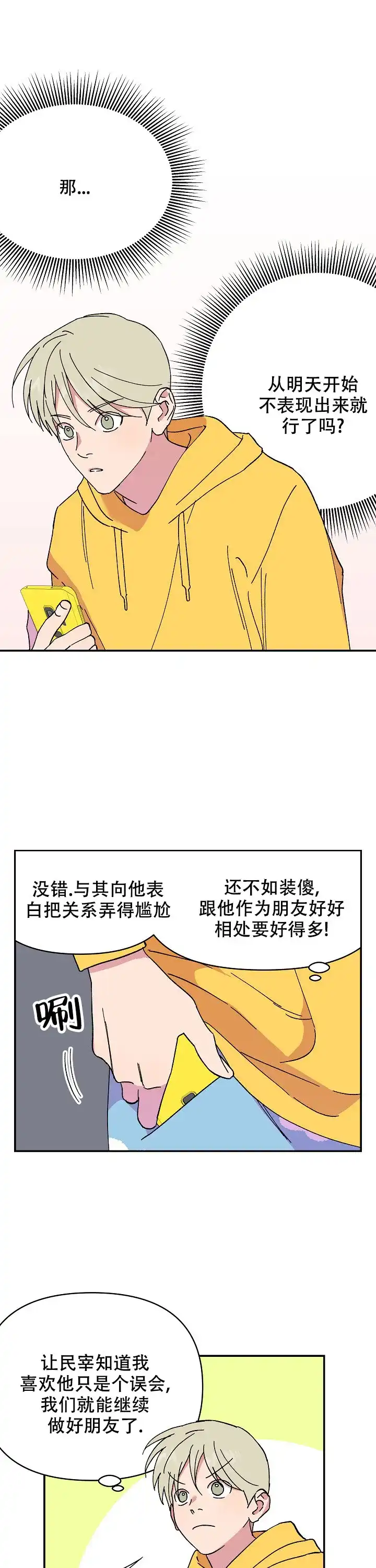 《订婚对象是花美男》第98话 第5页