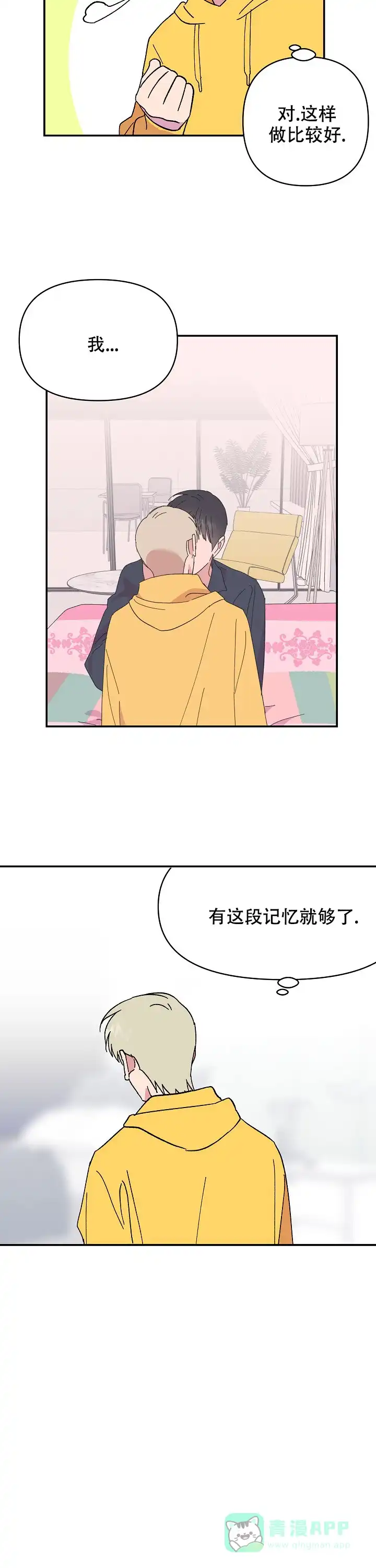 《订婚对象是花美男》第98话 第6页
