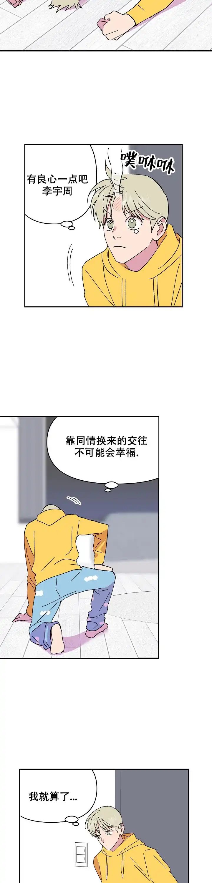 《订婚对象是花美男》第98话 第2页