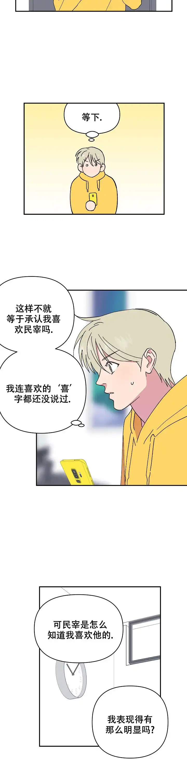 《订婚对象是花美男》第98话 第4页