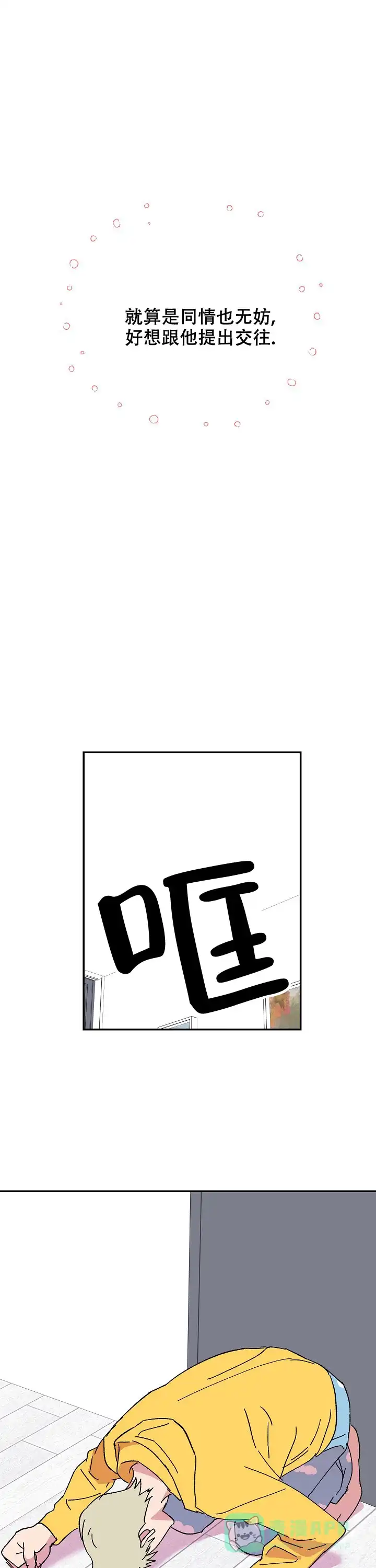 《订婚对象是花美男》第98话 第1页