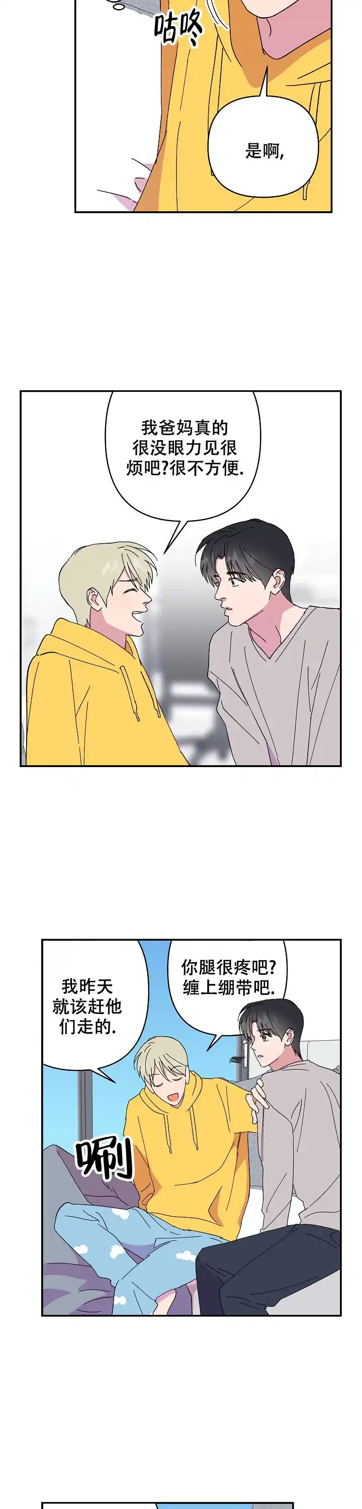 《订婚对象是花美男》第98话 第12页