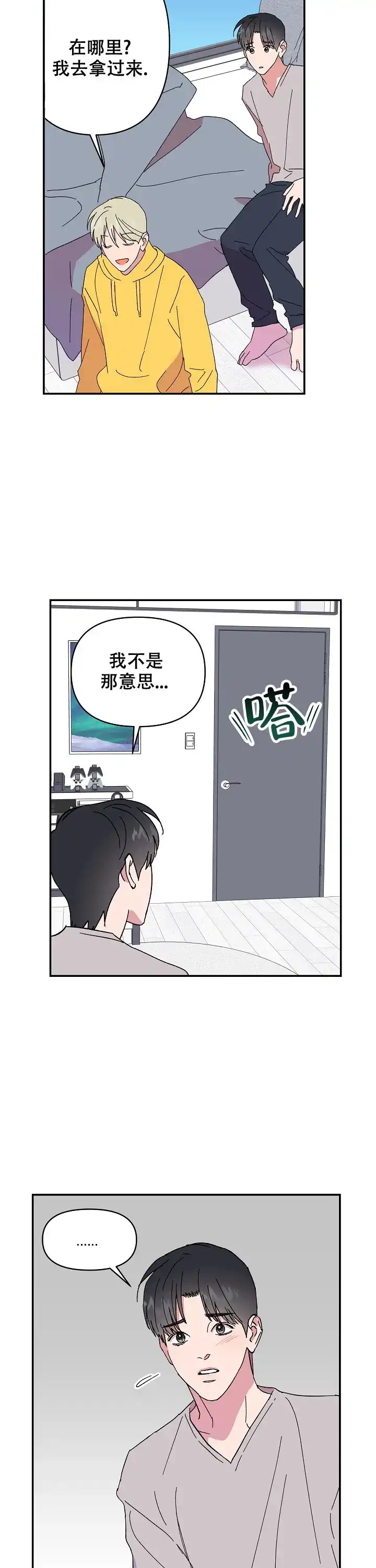 《订婚对象是花美男》第98话 第13页
