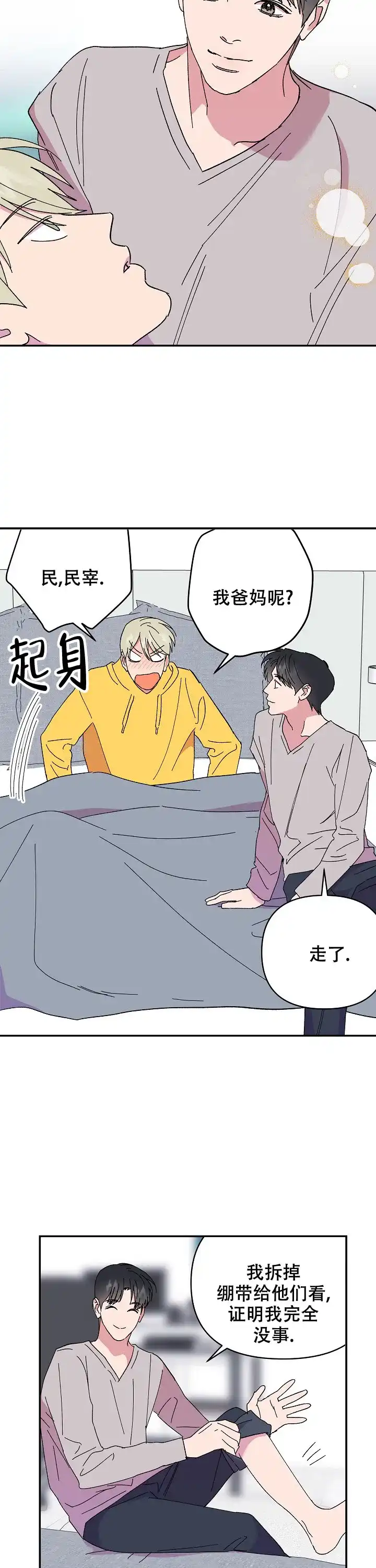 《订婚对象是花美男》第98话 第8页