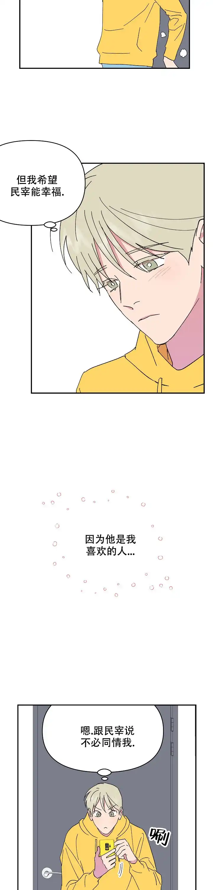 《订婚对象是花美男》第98话 第3页