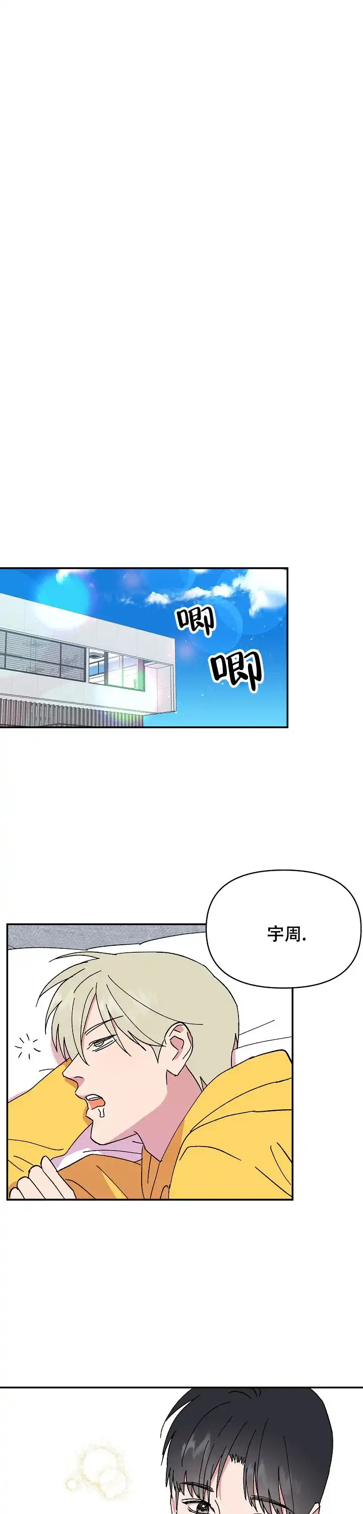 《订婚对象是花美男》第98话 第7页