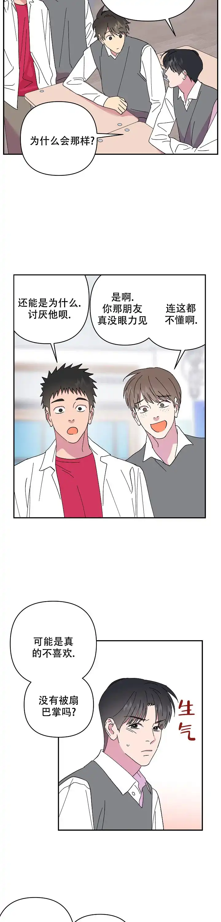 《订婚对象是花美男》第99话 第5页