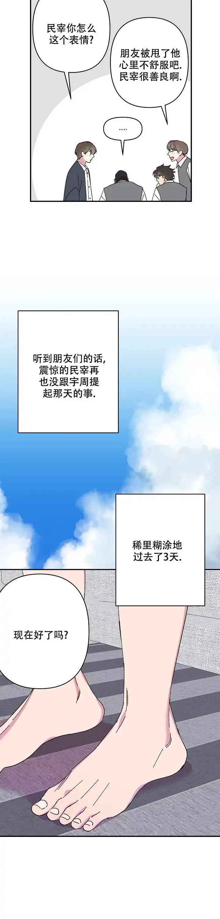 《订婚对象是花美男》第99话 第7页