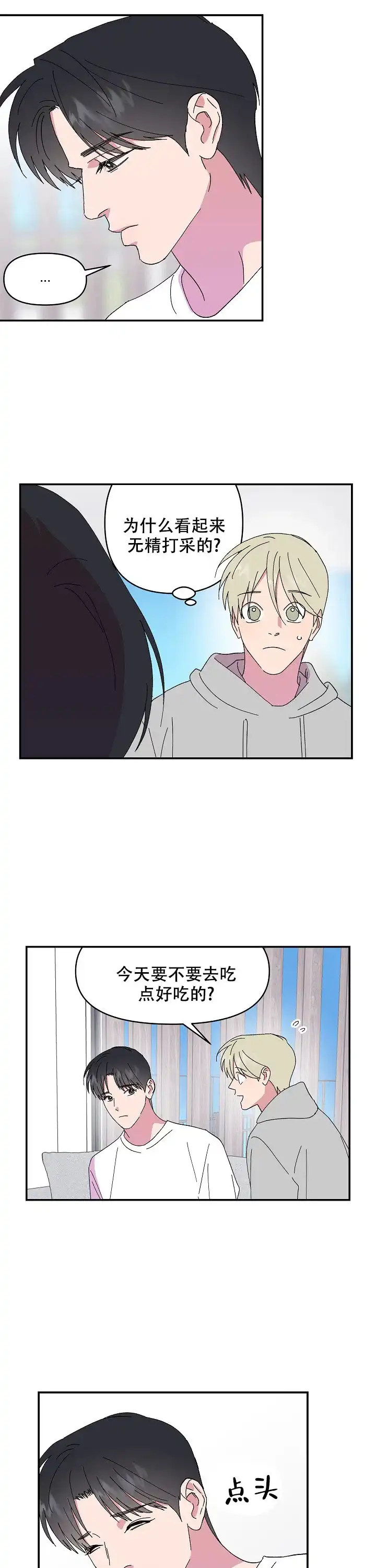 《订婚对象是花美男》第99话 第9页