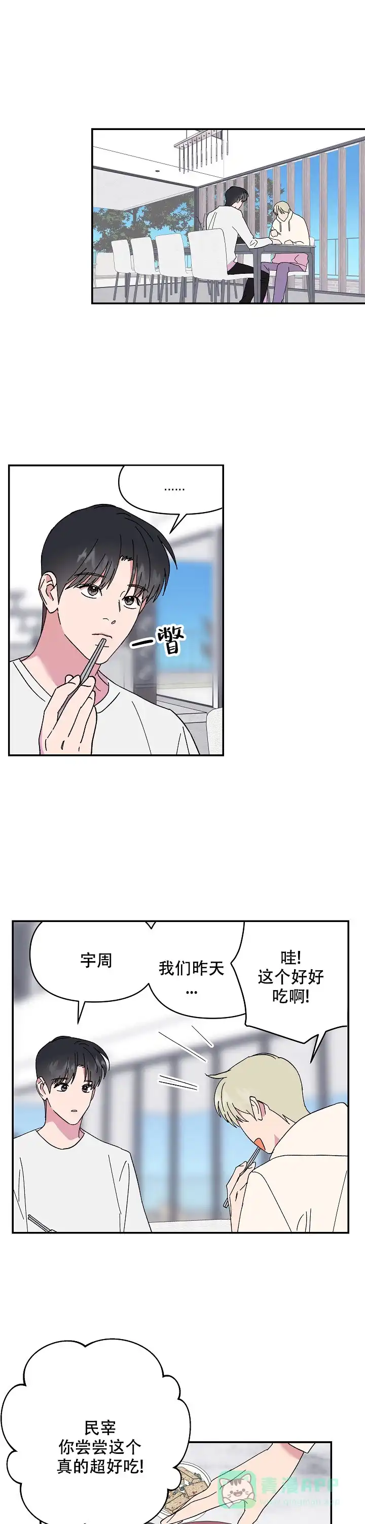 《订婚对象是花美男》第99话 第1页