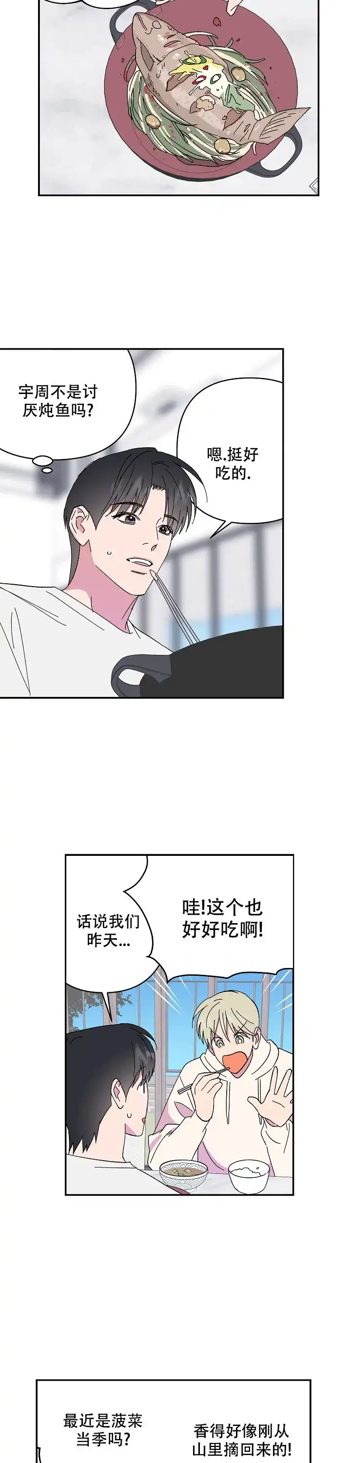 《订婚对象是花美男》第99话 第2页