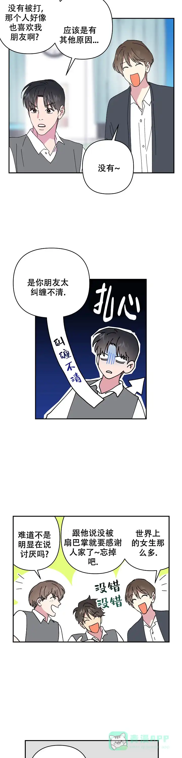《订婚对象是花美男》第99话 第6页