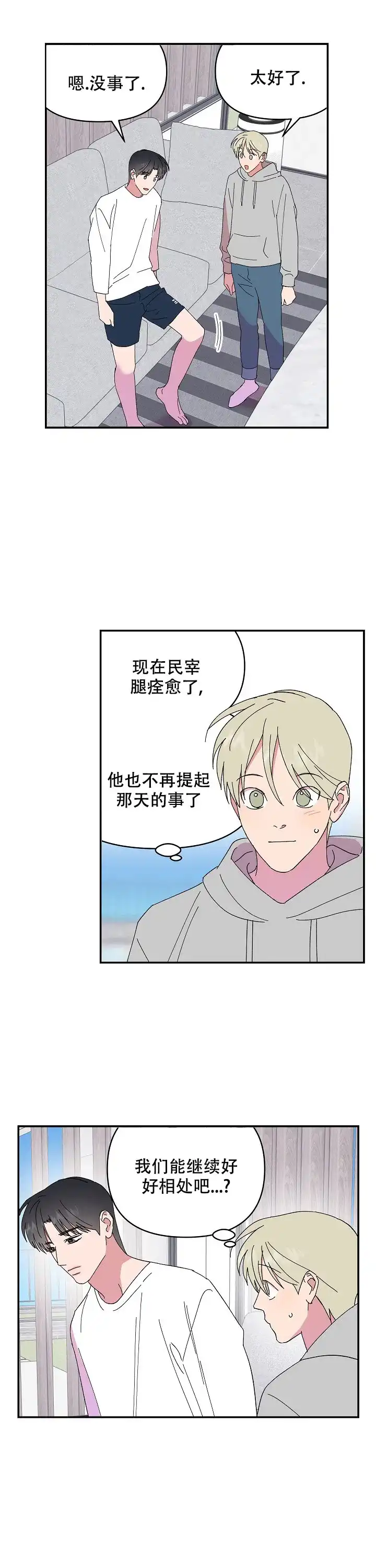 《订婚对象是花美男》第99话 第8页