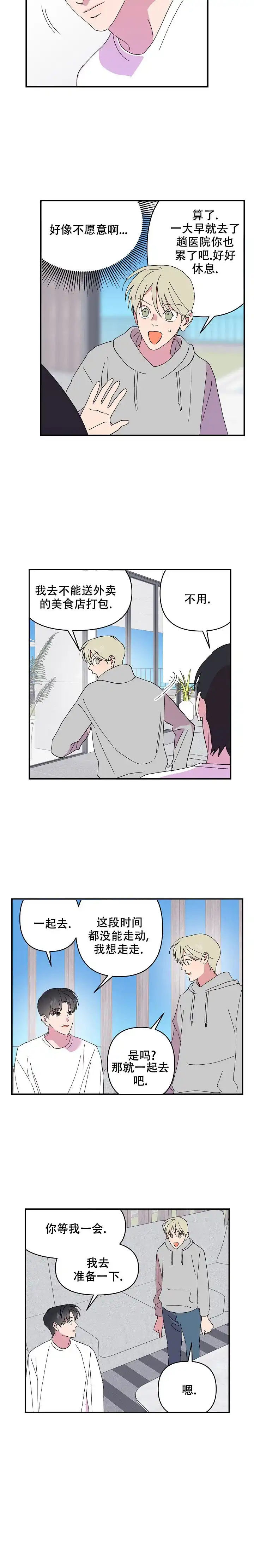 《订婚对象是花美男》第99话 第10页