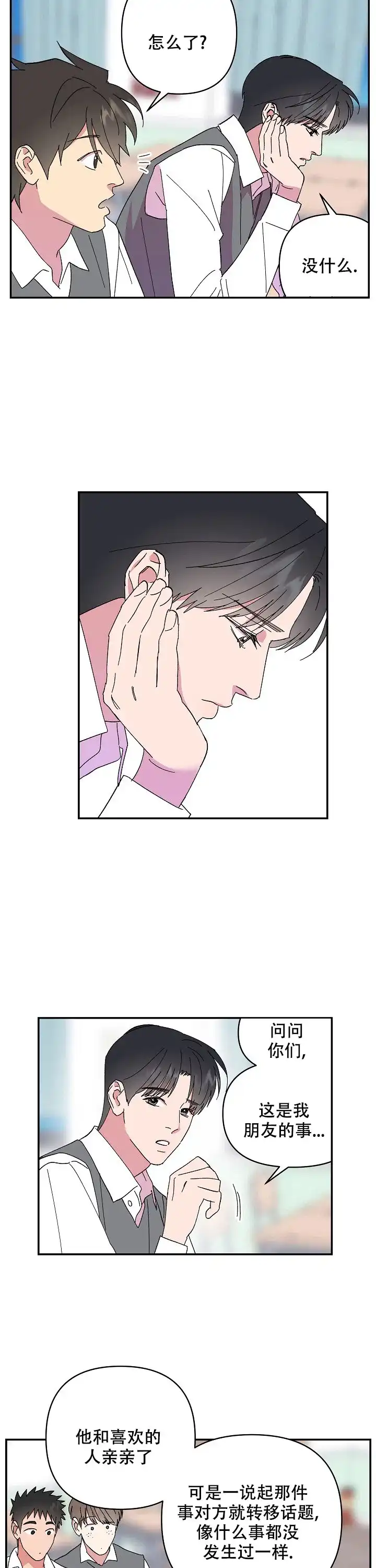 《订婚对象是花美男》第99话 第4页