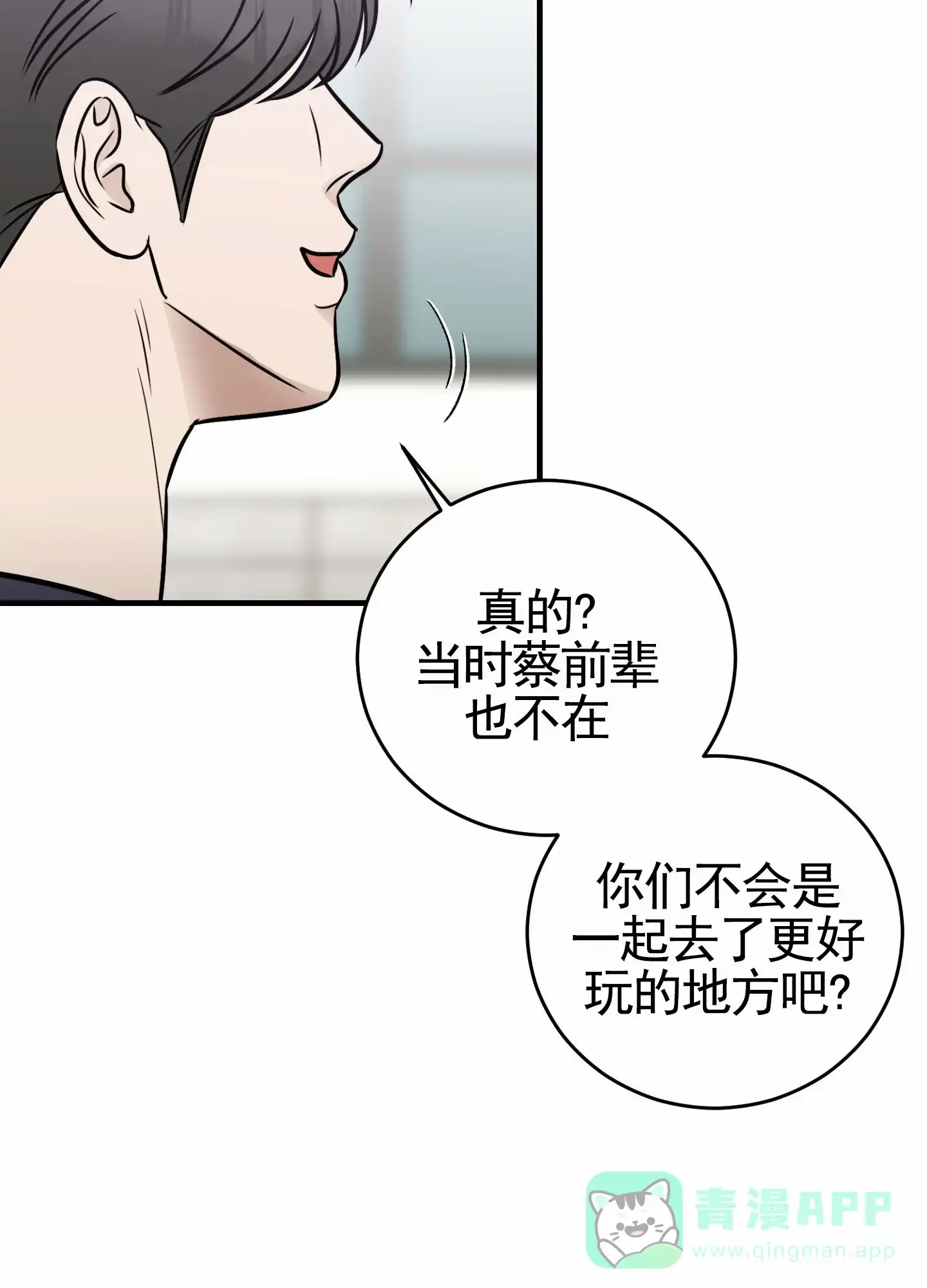 《顶尖之争》第1话 第31页