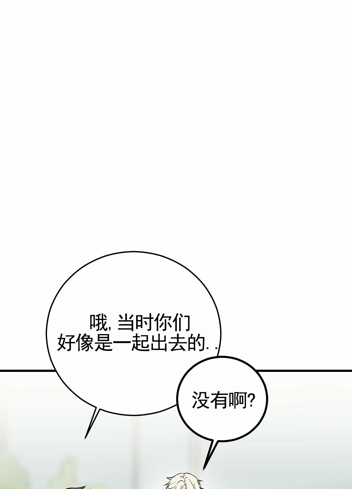 《顶尖之争》第1话 第33页