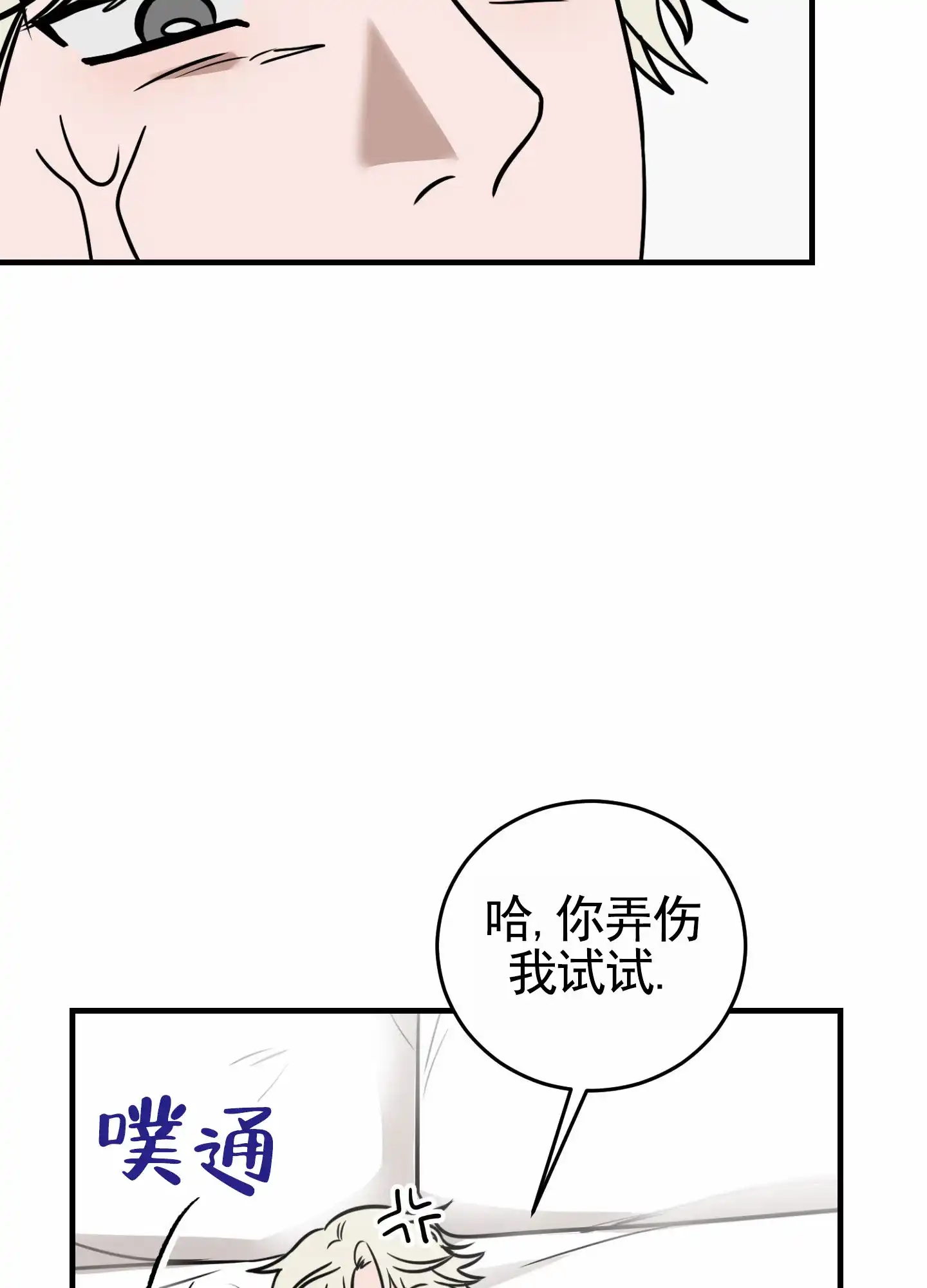 《顶尖之争》第1话 第18页
