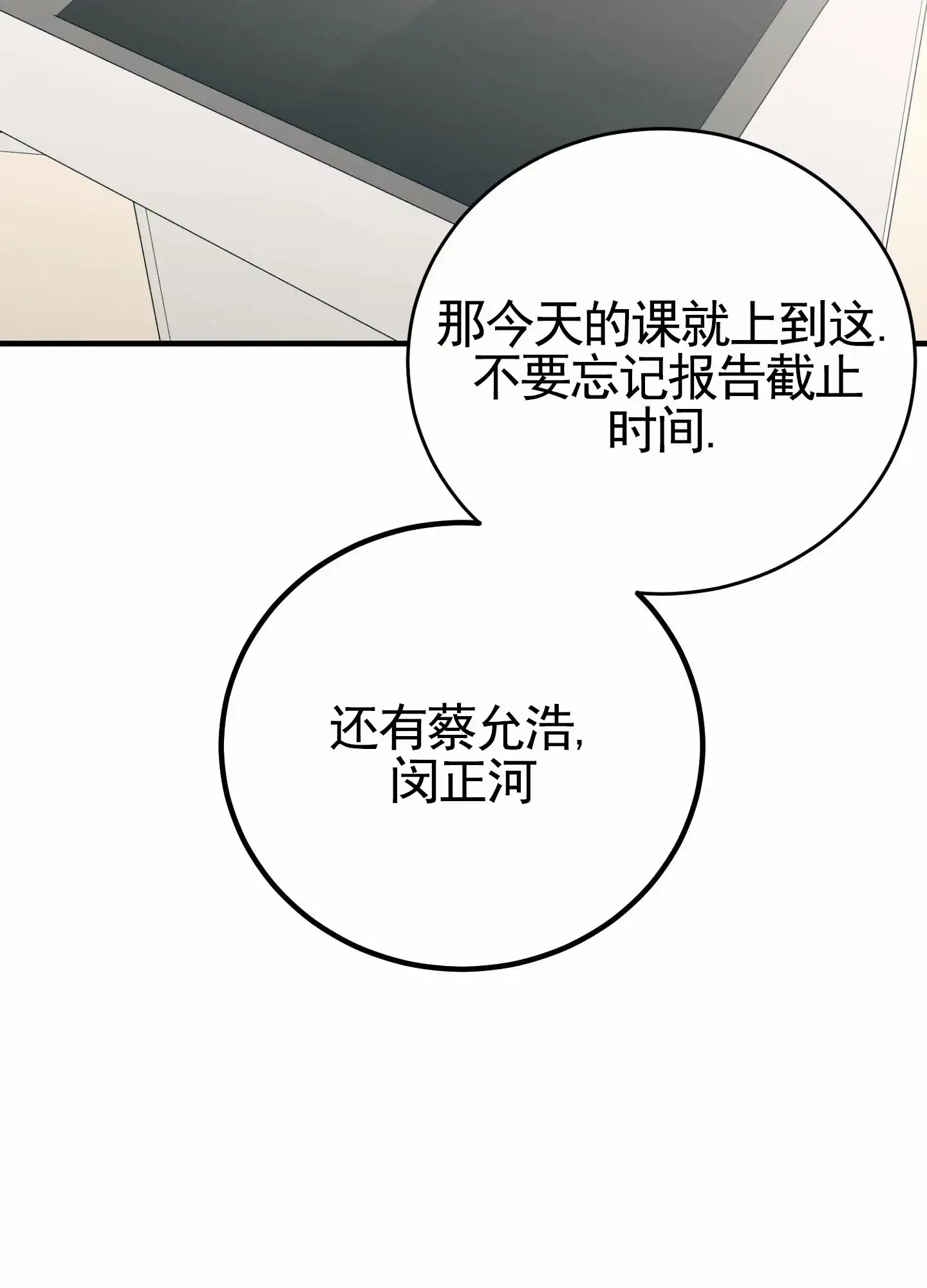 《顶尖之争》第1话 第40页