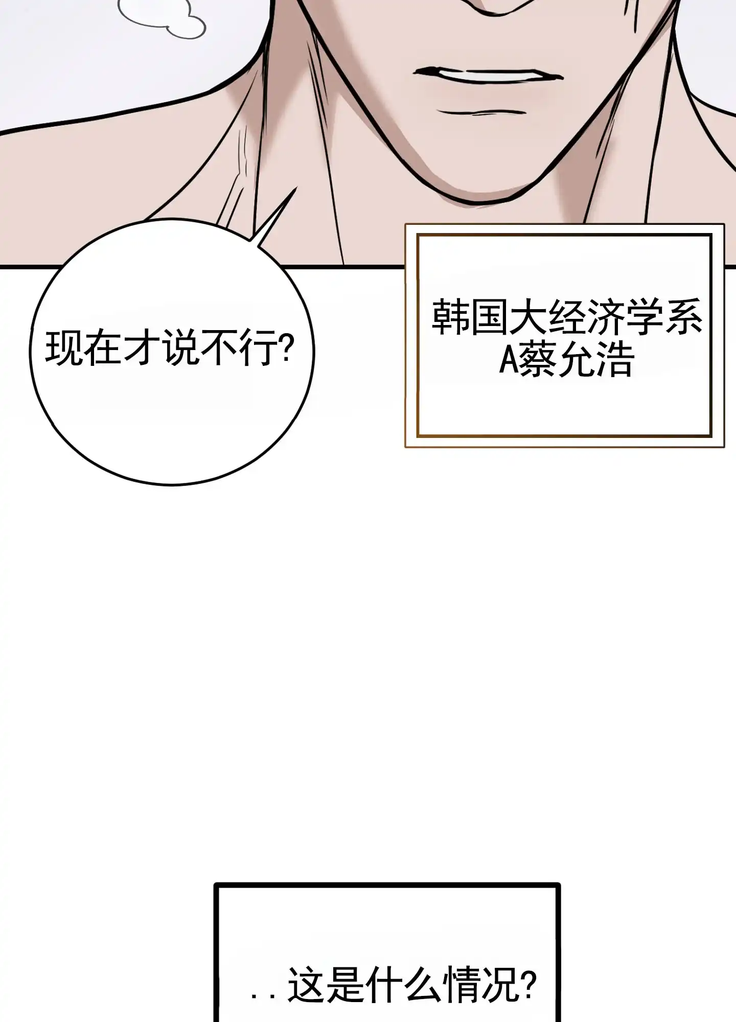 《顶尖之争》第1话 第13页