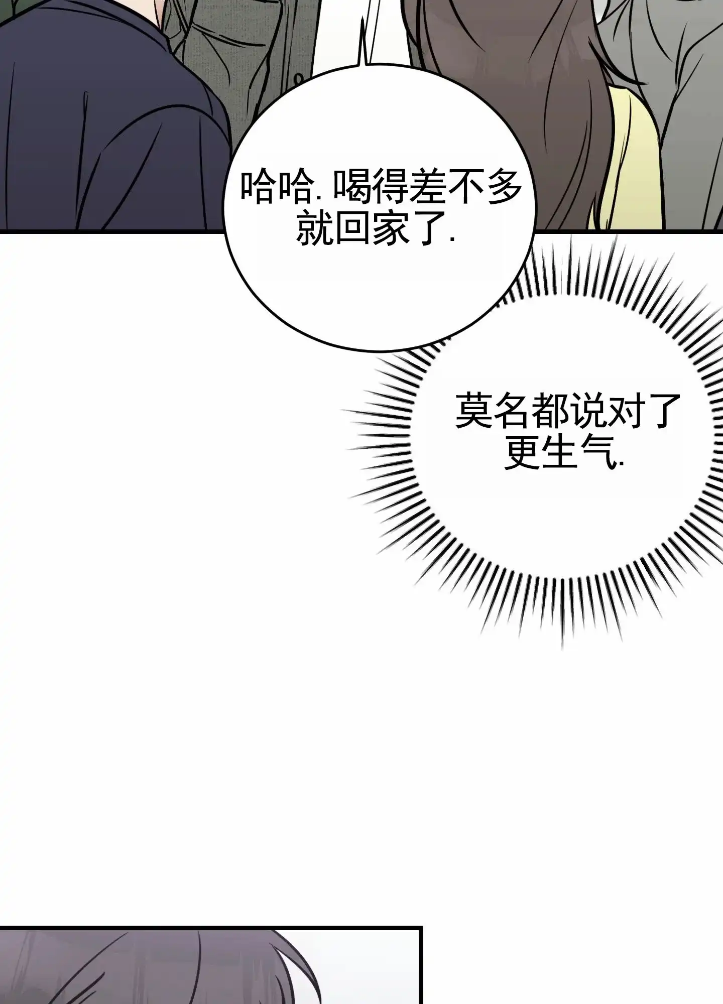《顶尖之争》第1话 第30页