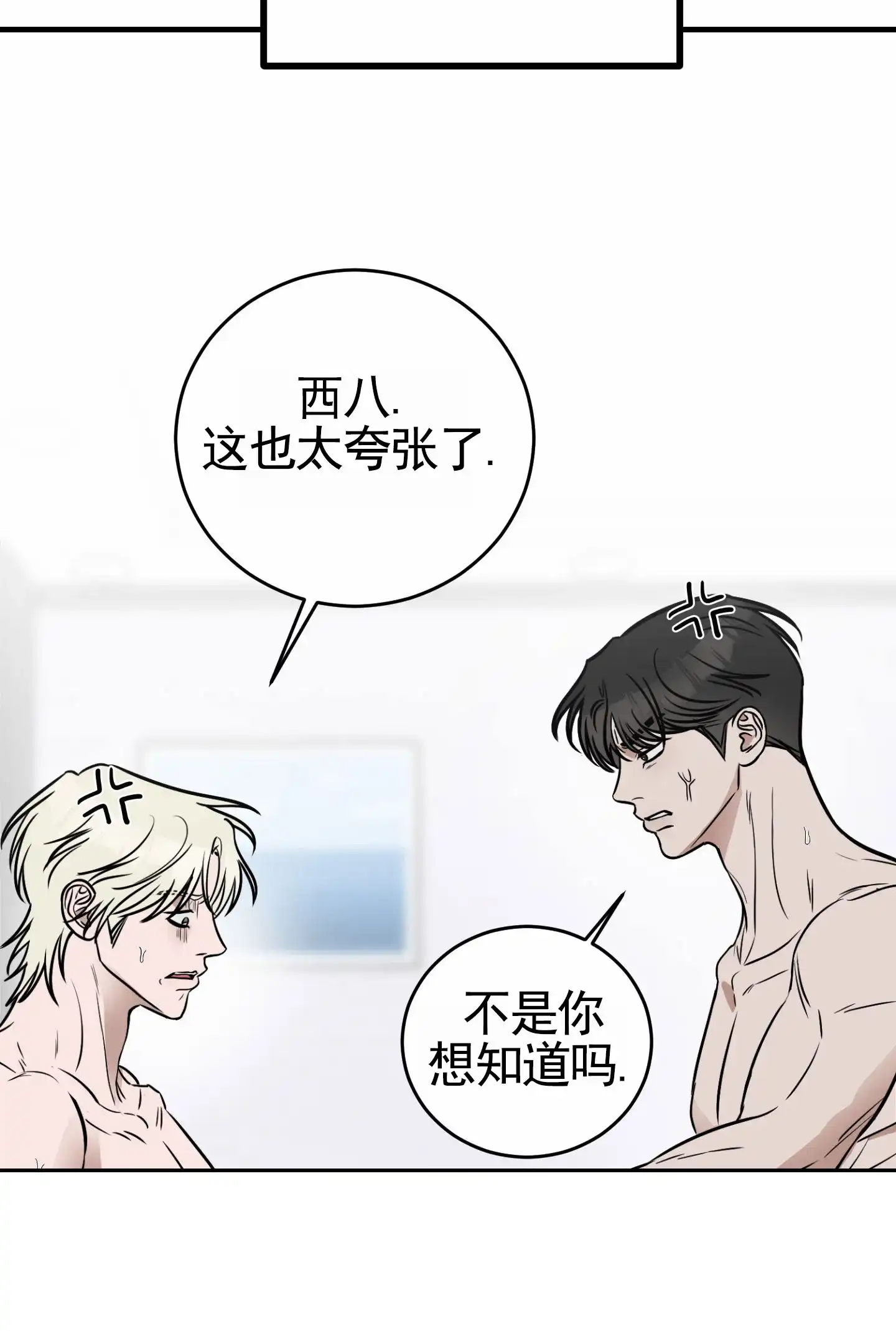 《顶尖之争》第1话 第14页