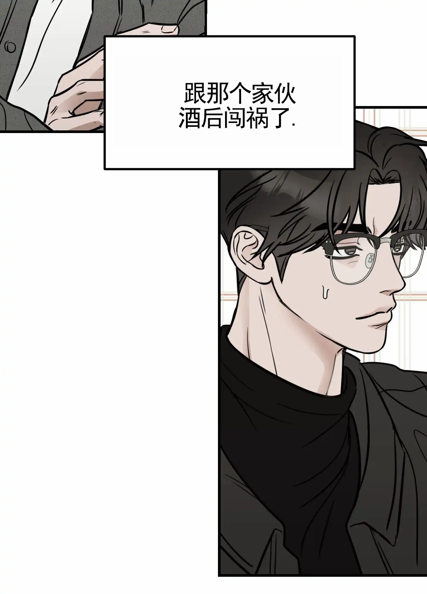 《顶尖之争》第1话 第37页