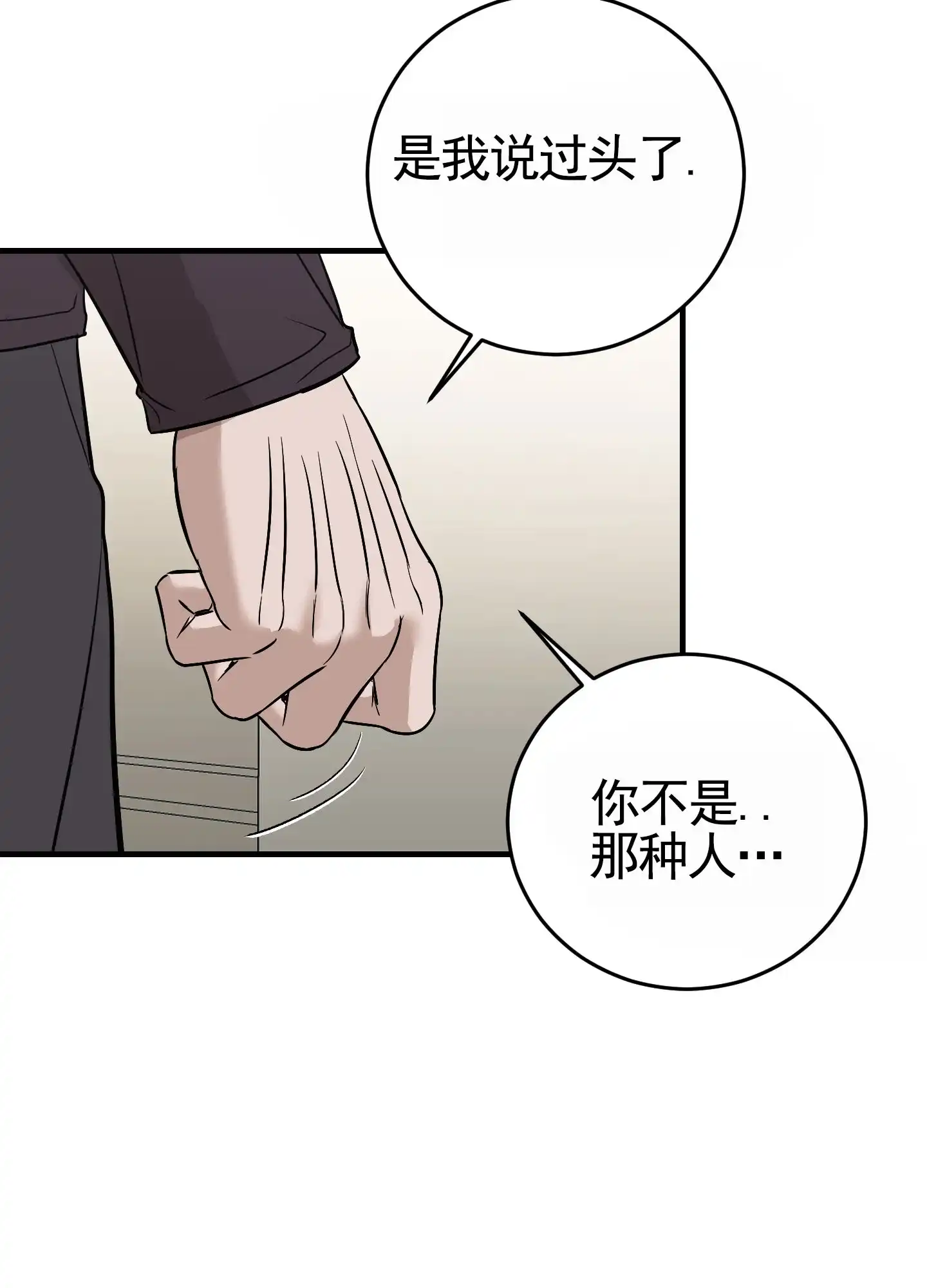 《顶尖之争》第10话 第20页