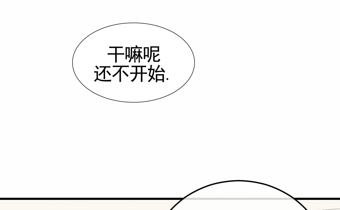 《顶尖之争》第10话 第30页
