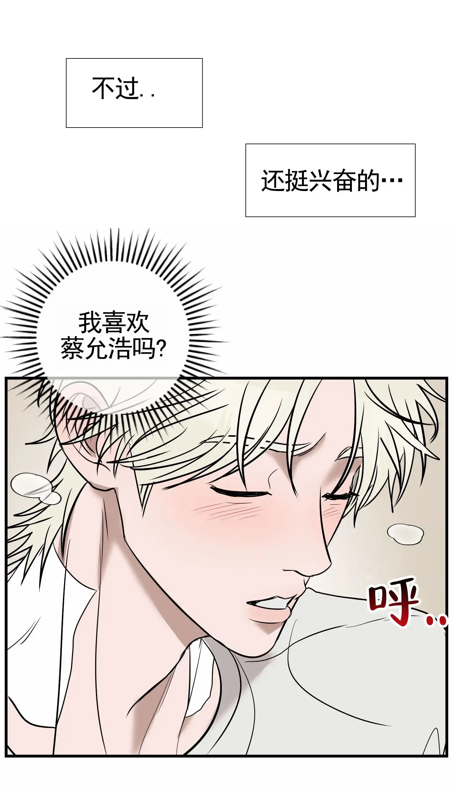 《顶尖之争》第10话 第33页