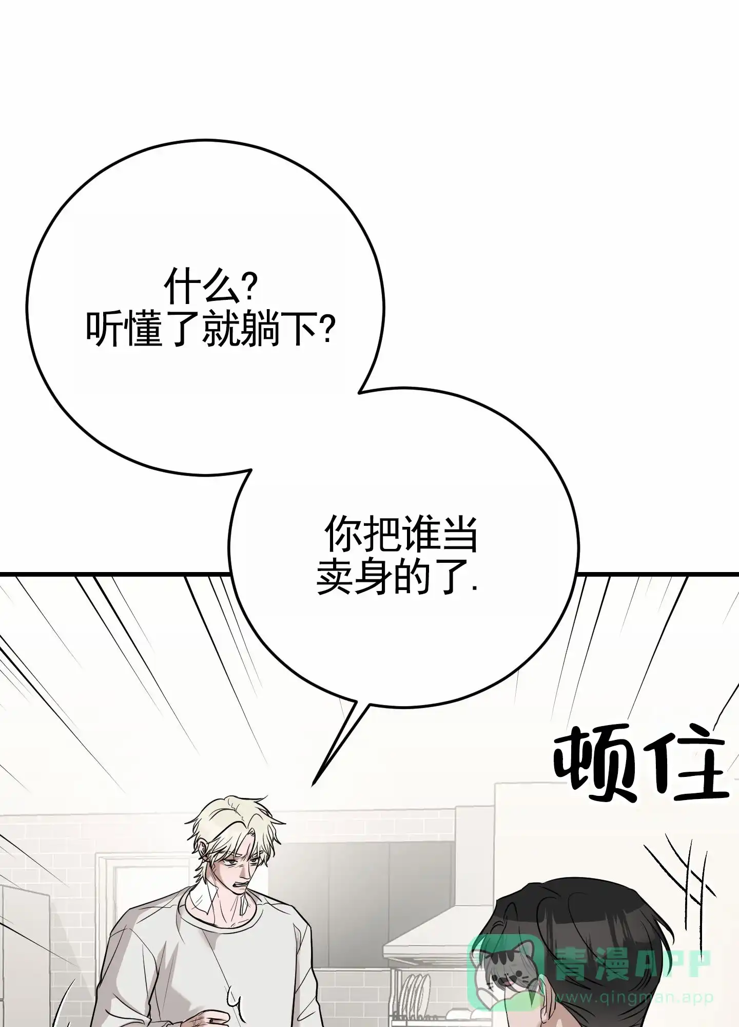 《顶尖之争》第10话 第6页