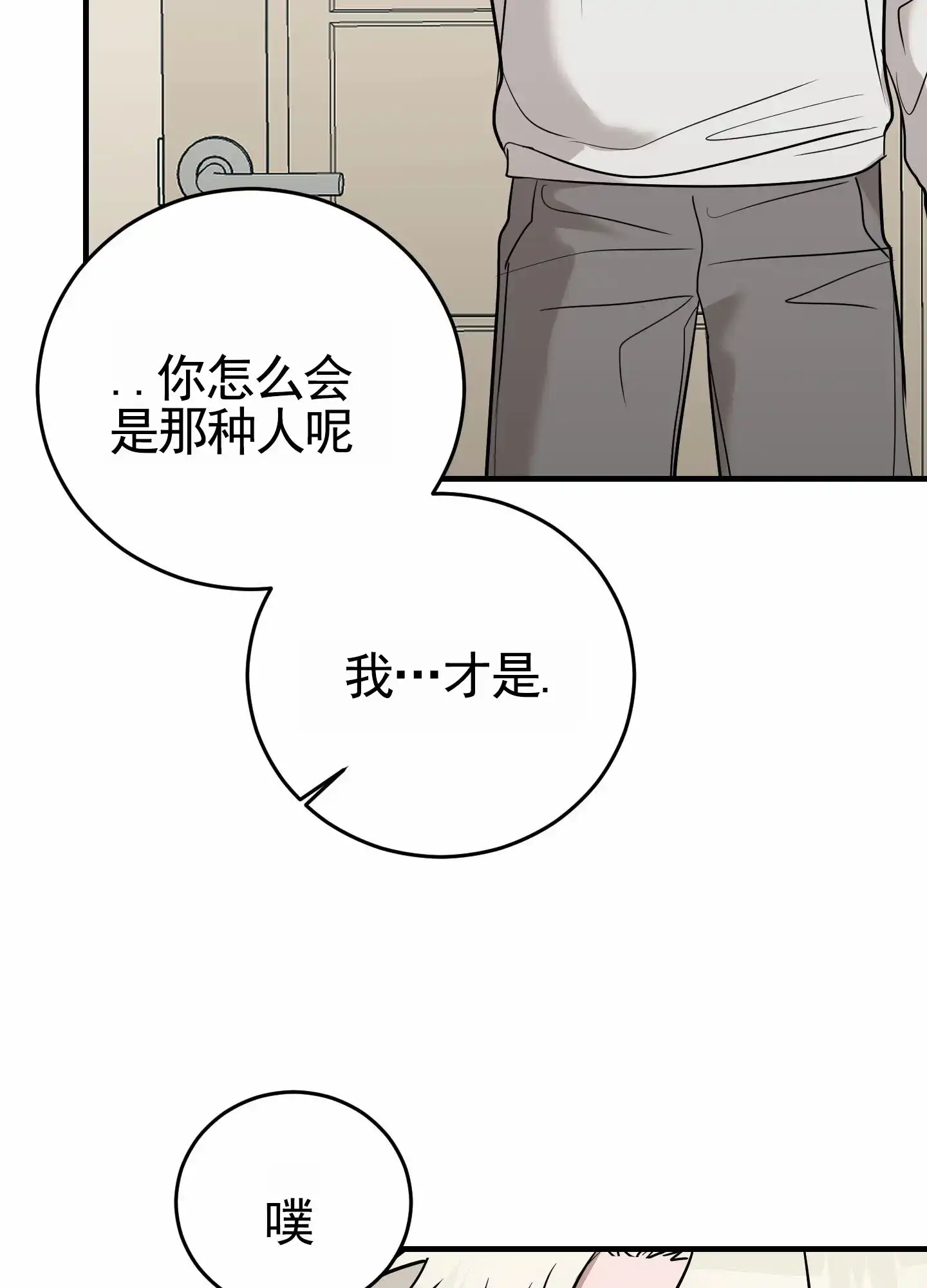 《顶尖之争》第10话 第22页