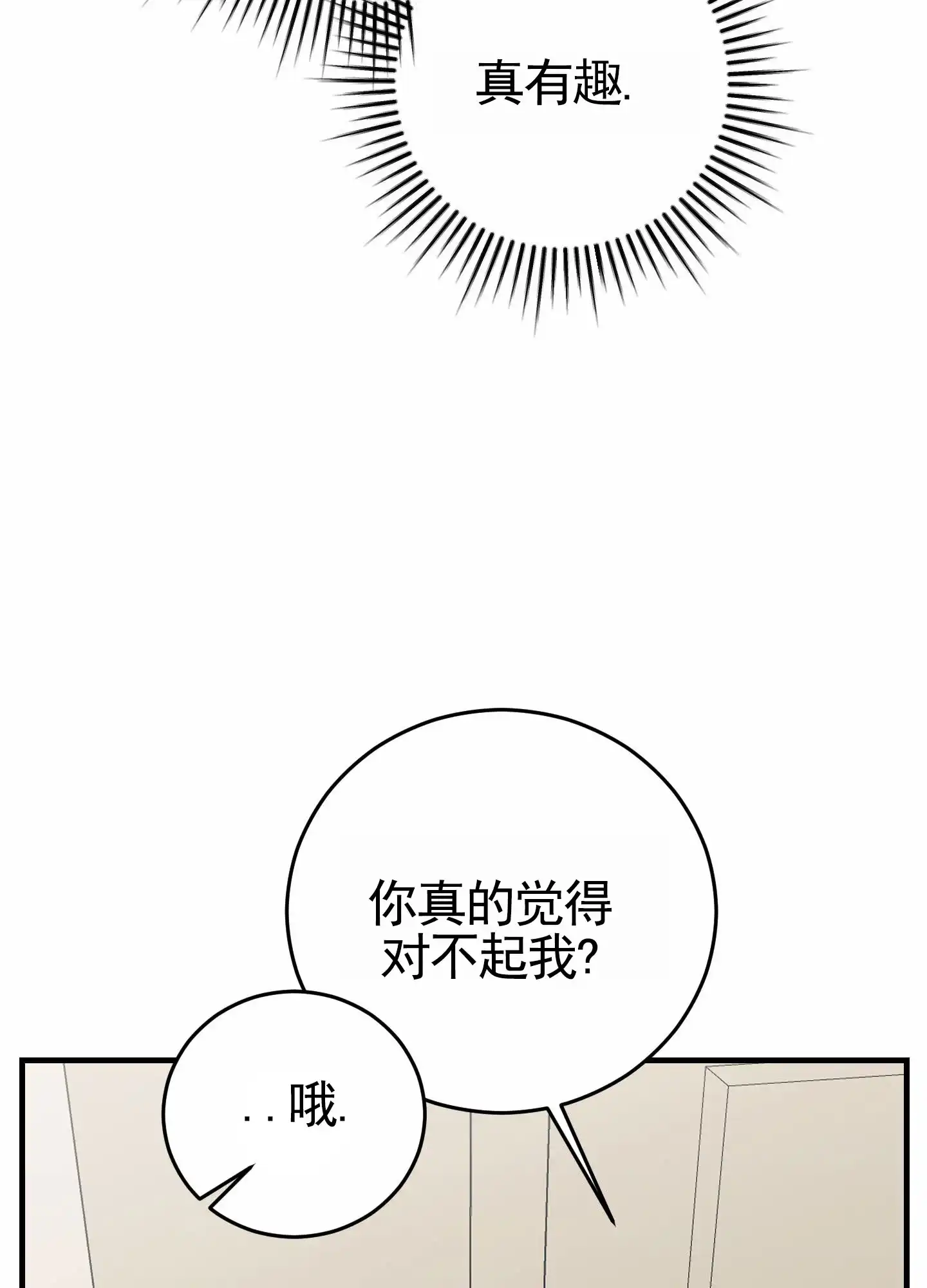《顶尖之争》第10话 第24页