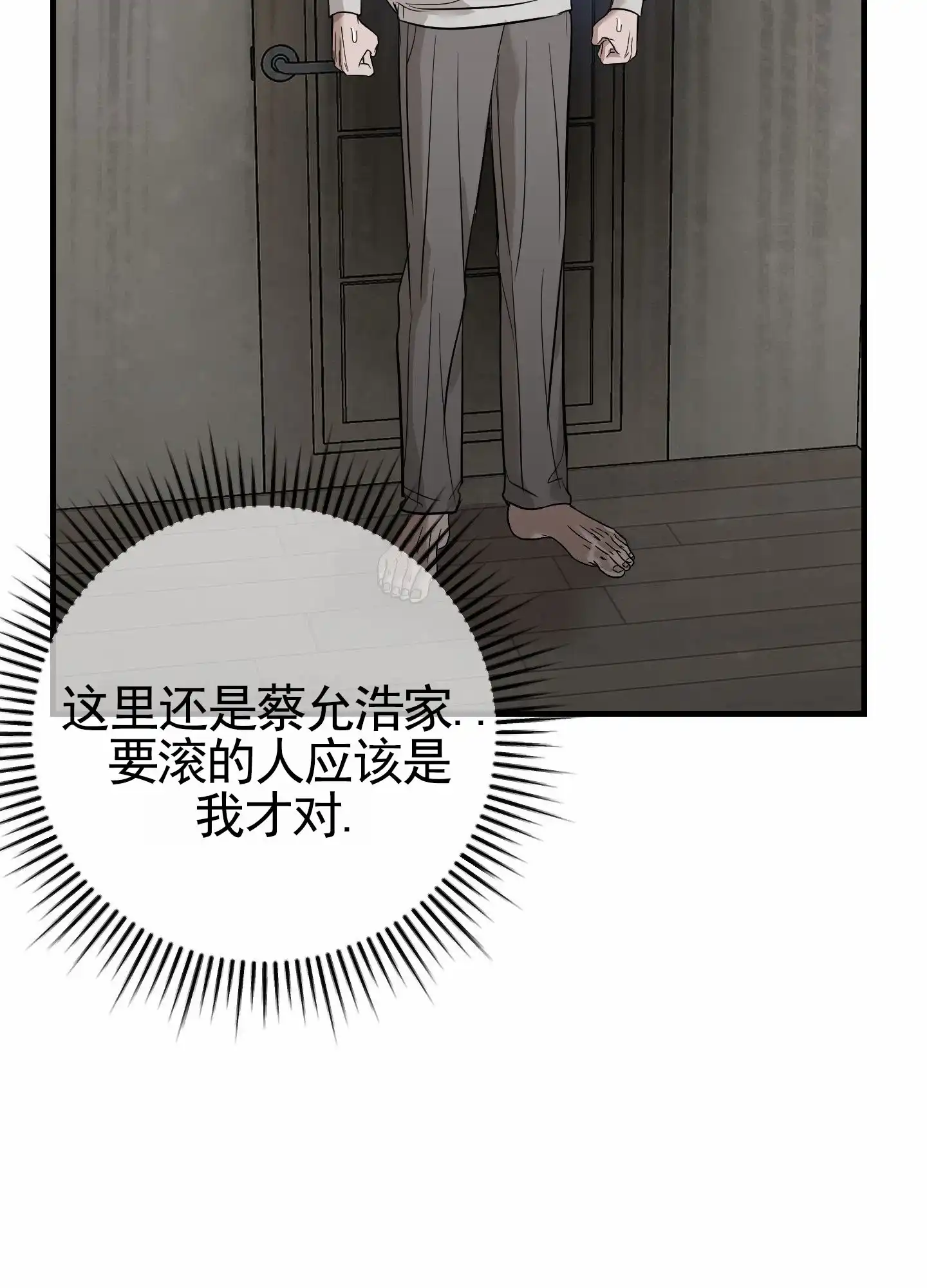 《顶尖之争》第10话 第13页