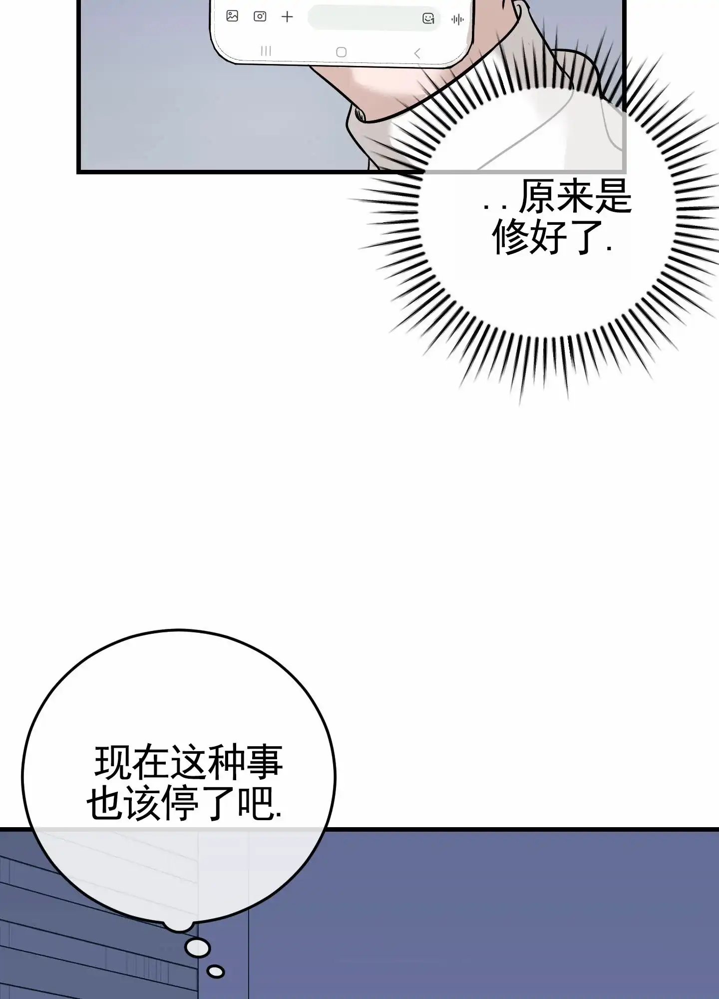 《顶尖之争》第11话 第12页