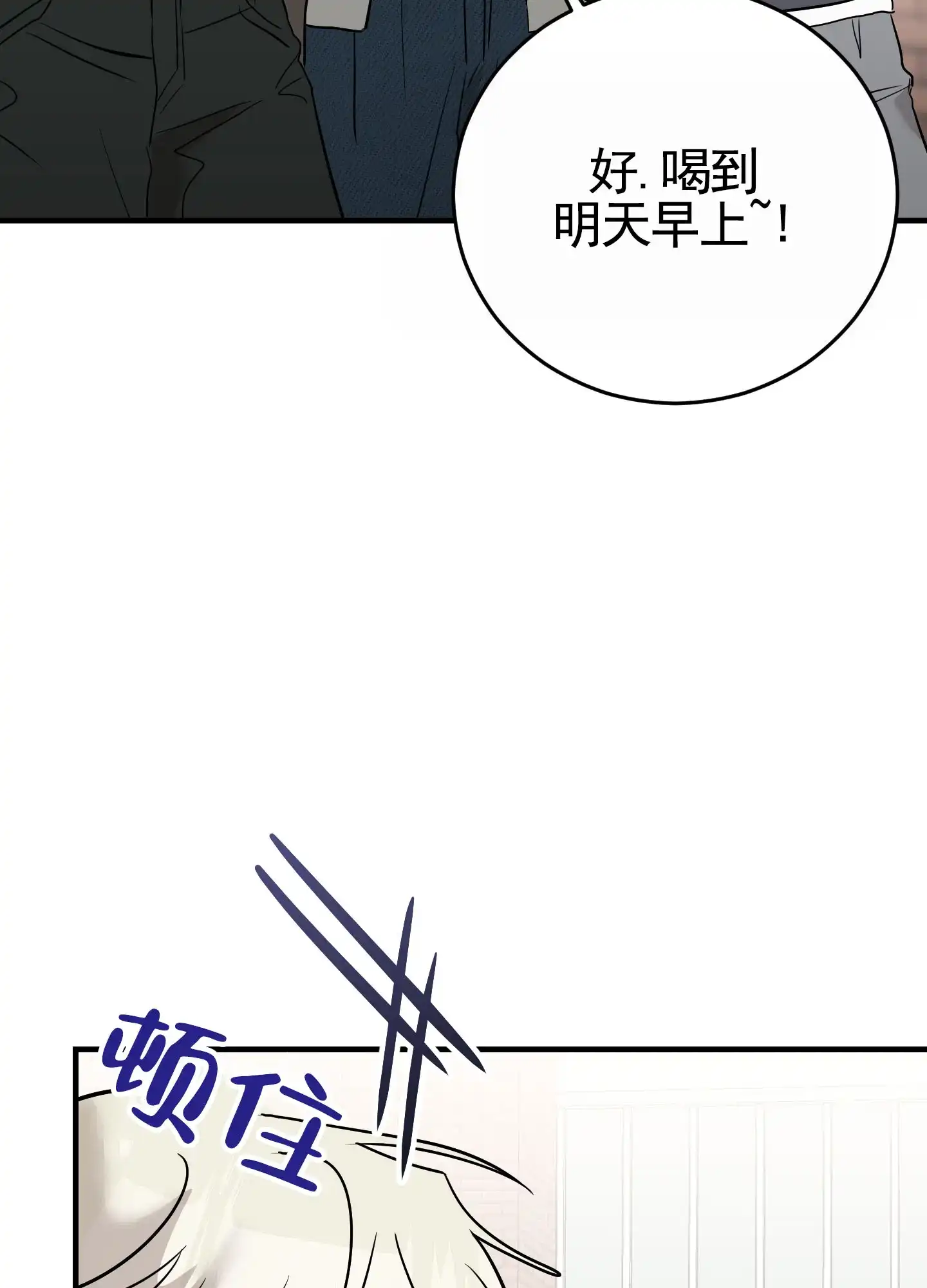 《顶尖之争》第11话 第17页