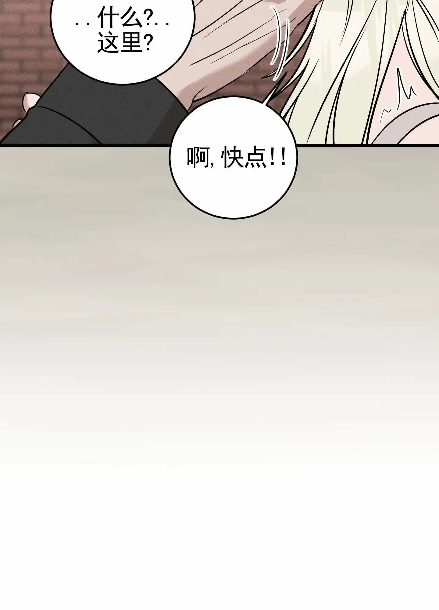 《顶尖之争》第11话 第48页