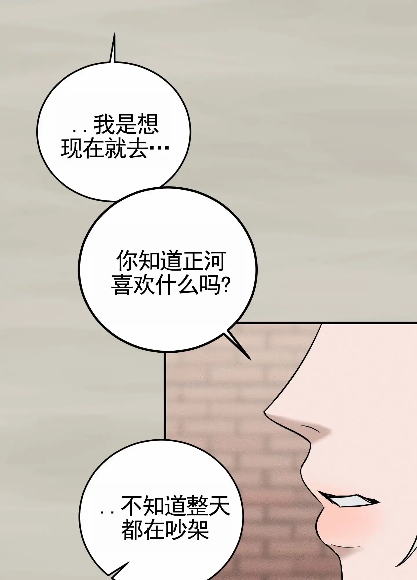 《顶尖之争》第11话 第44页
