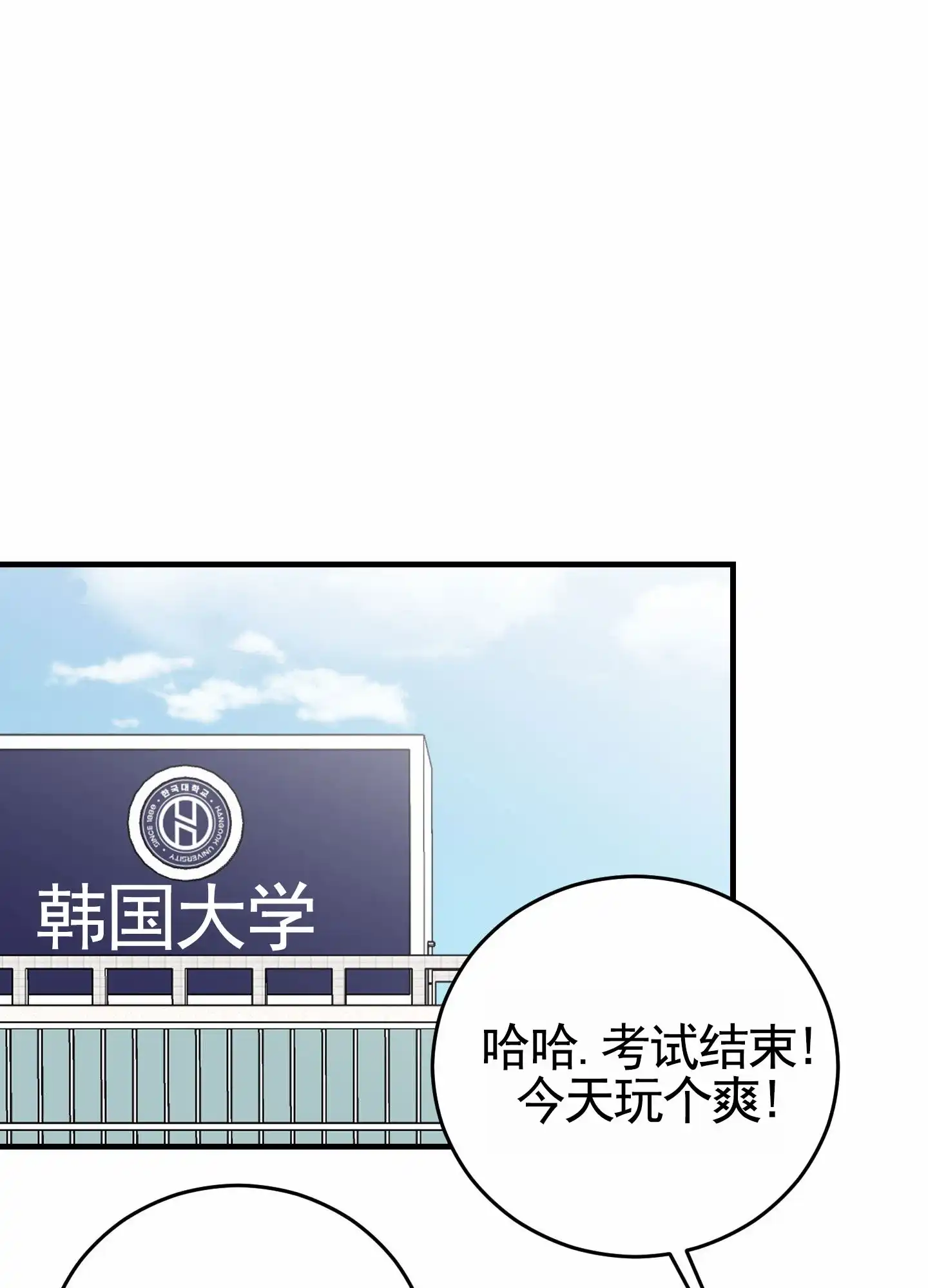 《顶尖之争》第11话 第15页